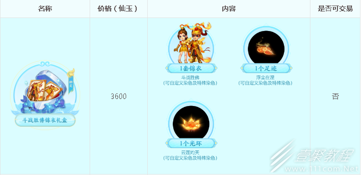 梦幻西游斗战胜佛锦衣礼盒获得方法
