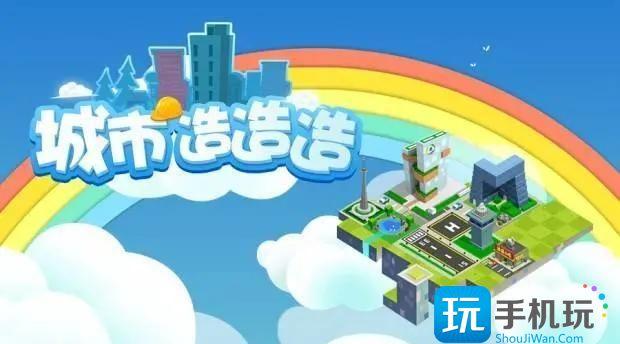 城市造造造破解内置菜单版城市造造造无限钻石金币版推荐