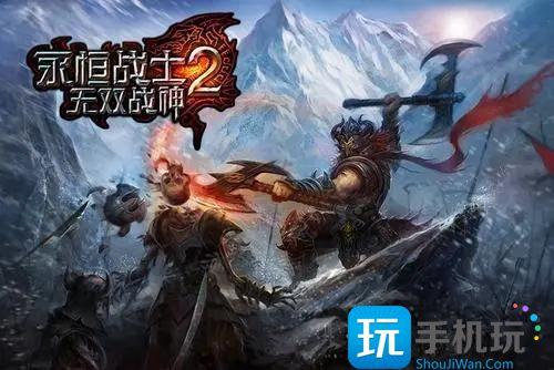 永恒战士2内购破解直装版永恒战士2无限钻石安卓版下载