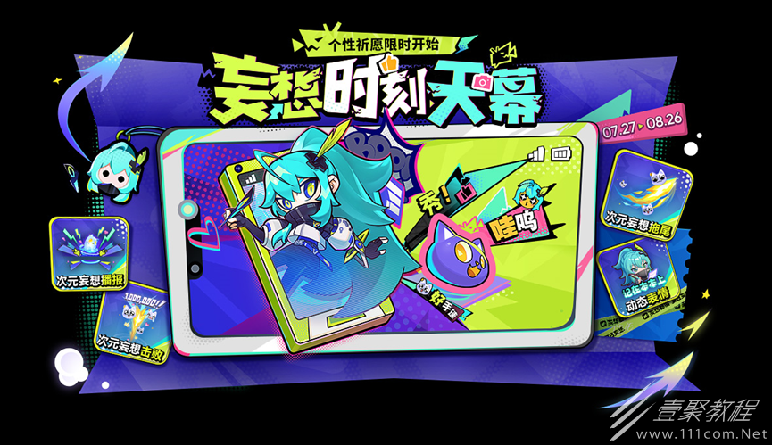 王者荣耀妄想时刻个性祈愿活动攻略