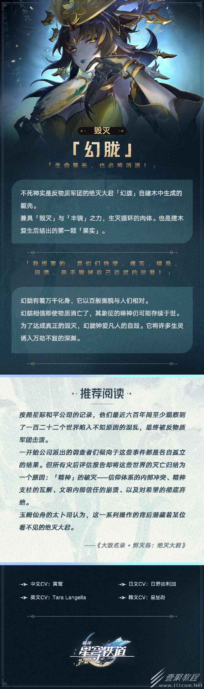 崩坏星穹铁道1.2绝灭大君幻胧背景介绍