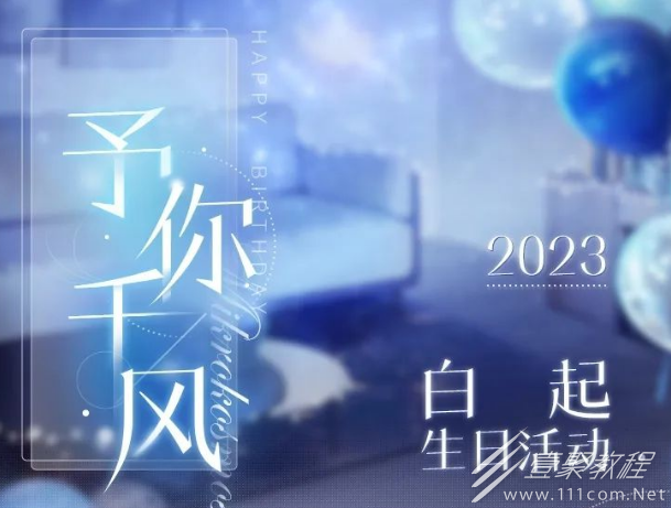 恋与制作人白起予你千风活动内容奖励