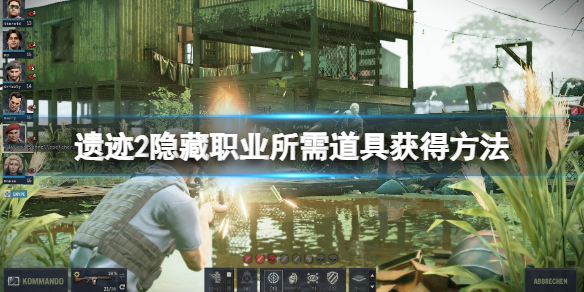 《遗迹2》隐藏职业所需道具在哪买？隐藏职业所需道具获得方法