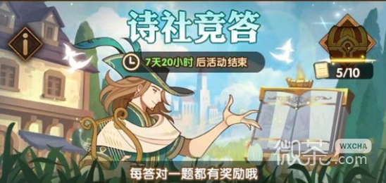 剑与远征诗社竞答7.20答案详情2023