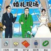 婚礼达人免费正版