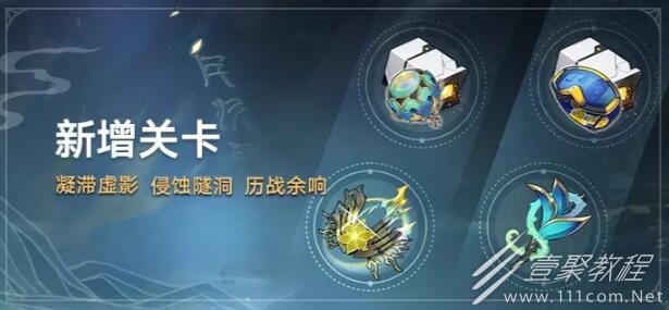 崩坏星穹铁道1.2新增什么关卡