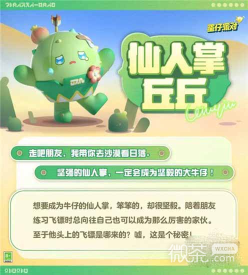 蛋仔派对仙人掌丘丘获取攻略分享