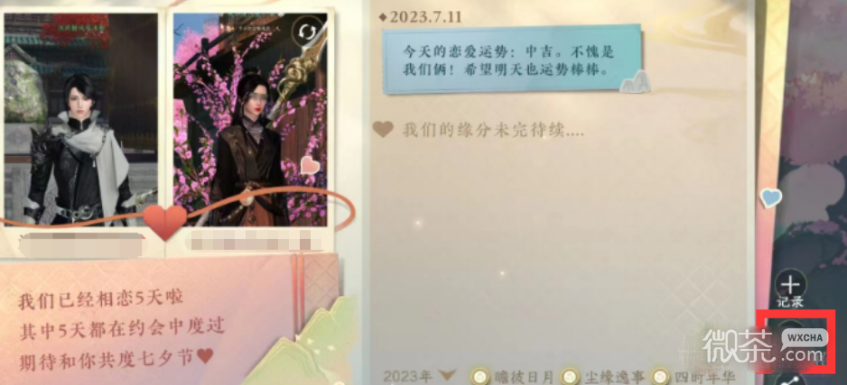 逆水寒手游情缘解除方式攻略