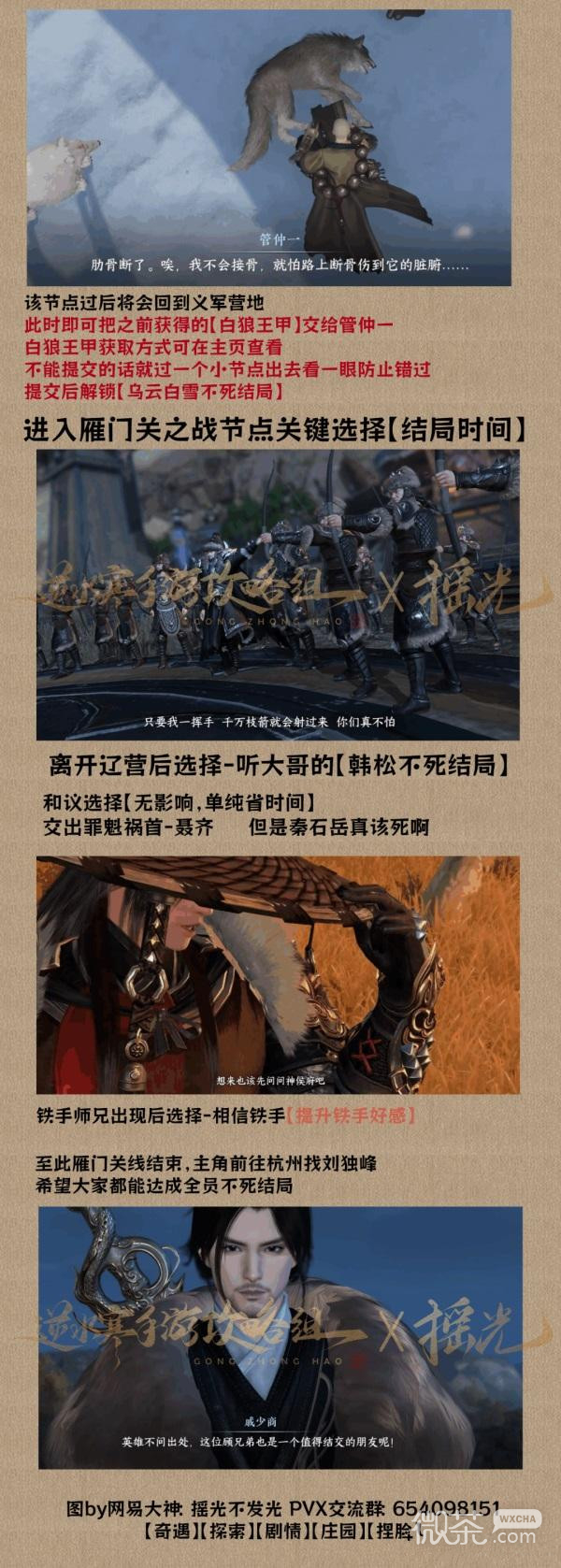 逆水寒手游全员不死结局达成攻略分享