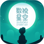数独星空免费正版