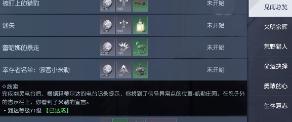 黎明觉醒骇客小米勒怎么过