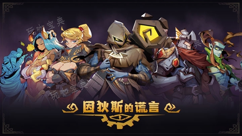 《因狄斯的谎言》无限流怎么玩？无限流卡组攻略