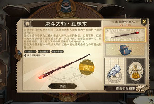 哈利波特魔法觉醒红榆木魔杖怎么获得