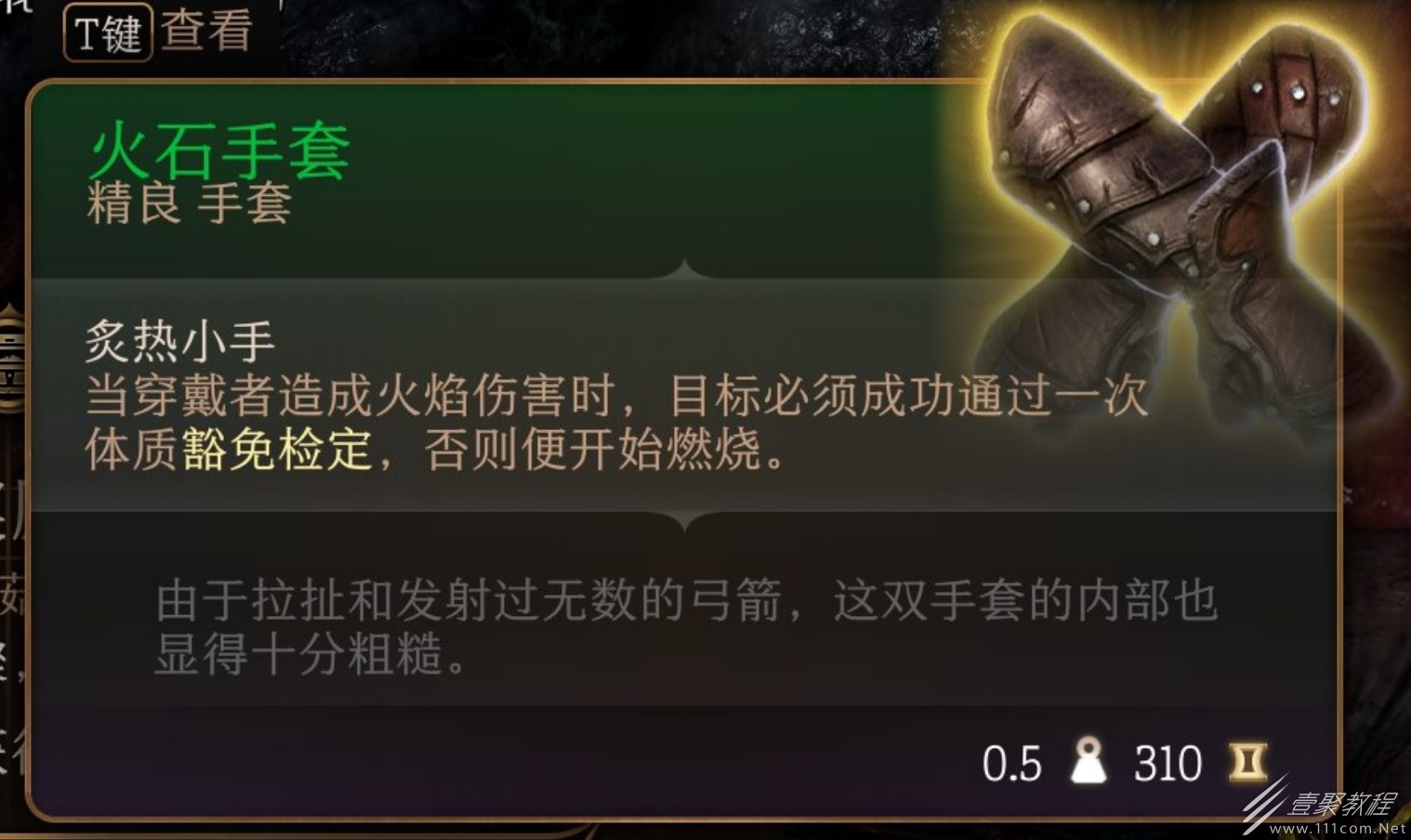 博德之门3火石手套如何获得