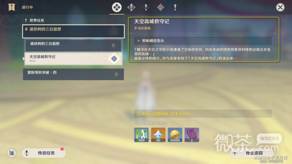 原神天空高城救守记任务怎么做攻略