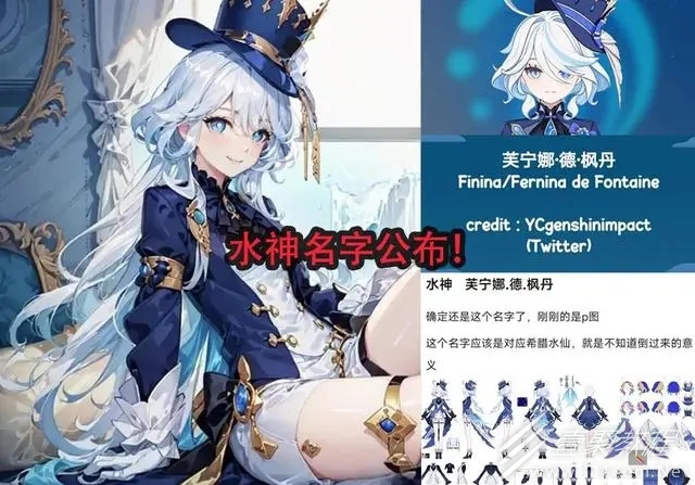原神水神真名叫什么