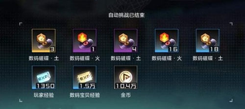 数码宝贝新世纪磁碟怎么获得