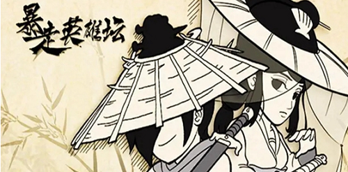 暴走英雄坛藏锋山庄怎么救人 暴走英雄坛藏锋山庄攻略