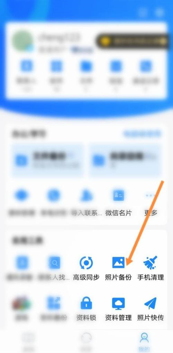 qq同步助手转移照片到新手机