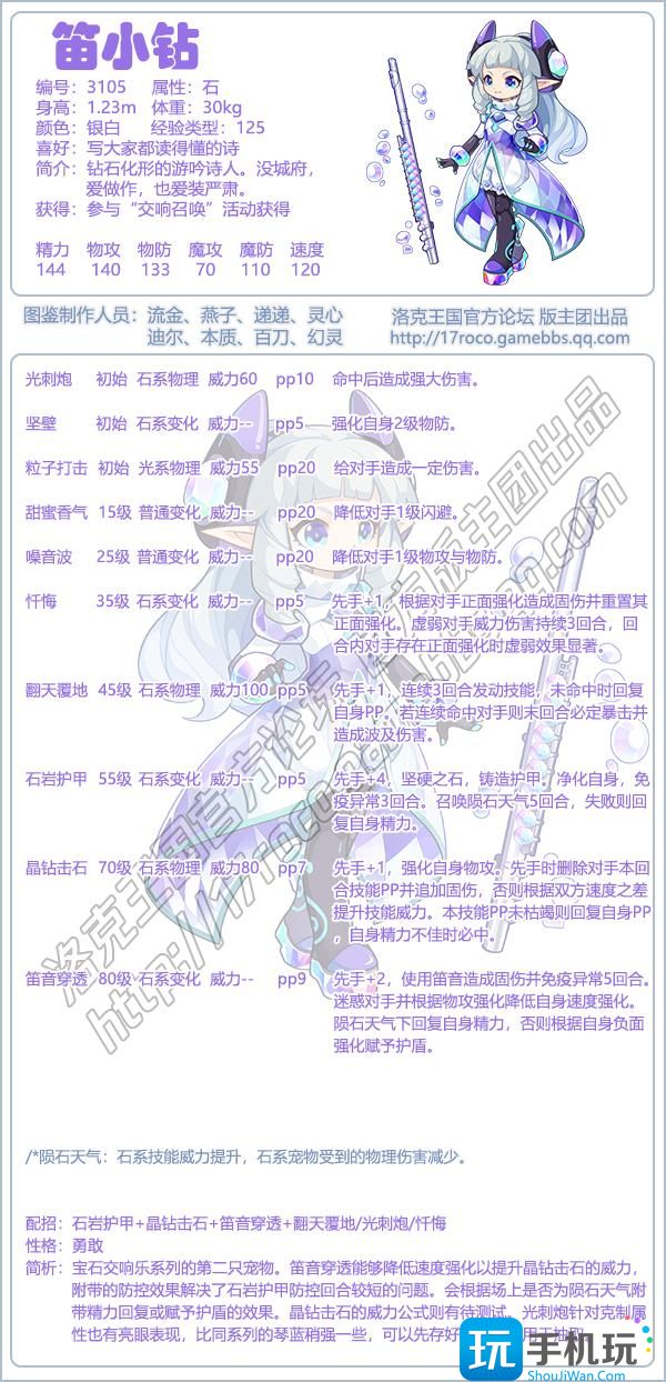 洛克王国笛小钻技能选什么笛小钻技能搭配推荐