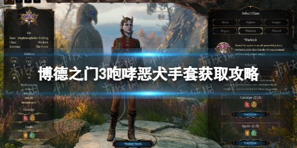 《博德之门3》咆哮恶犬手套在哪获得？ 咆哮恶犬手套获取攻略