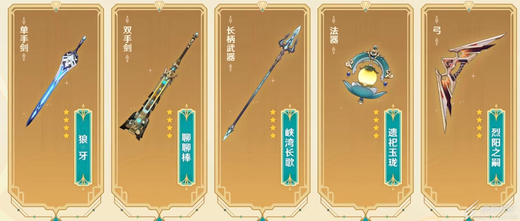 原神40纪行武器介绍