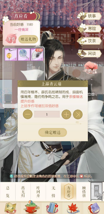 遇见逆水寒怎么快速提升好感度遇见逆水寒提升好感度方法介绍