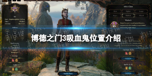 《博德之门3》吸血鬼队友在哪？ 吸血鬼位置介绍