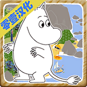 姆明的生活正式版