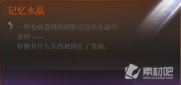《博德之门3》精金装备线索解锁策略