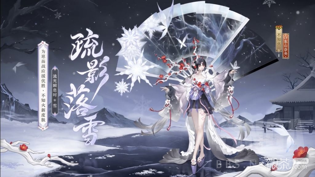 阴阳师不知火疏影落雪皮肤获得方法攻略