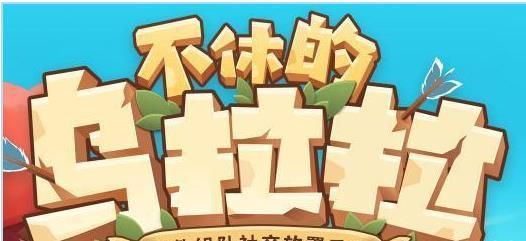不休的乌拉拉吉赛安盐湖通关攻略不休的乌拉拉吉赛安盐湖通关具体一览