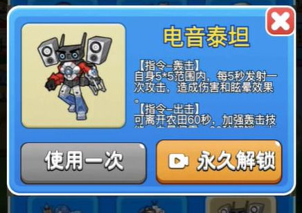 别惹农夫电音泰坦怎么解锁别惹农夫电音泰坦解锁攻略