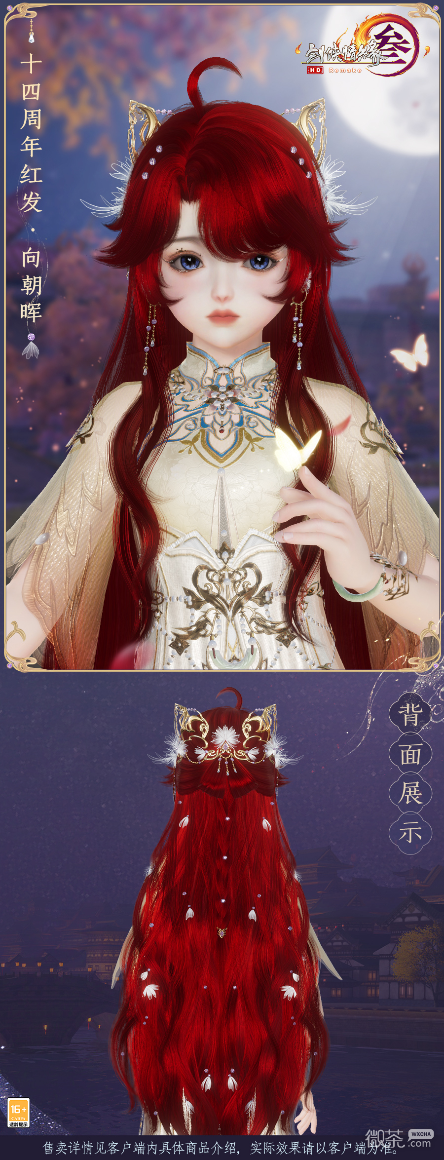 剑网3向朝晖红发获得方法攻略