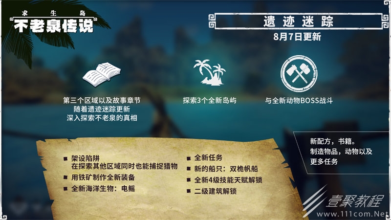 求生岛不老泉传说更新海量内容介绍
