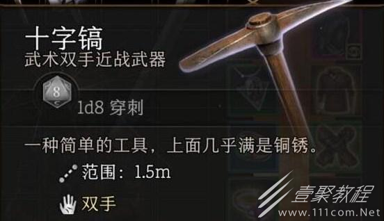 博德之门3十字镐在哪找