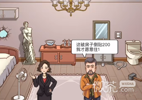超级达人帮大嫂把房价涨到200万通关攻略分享