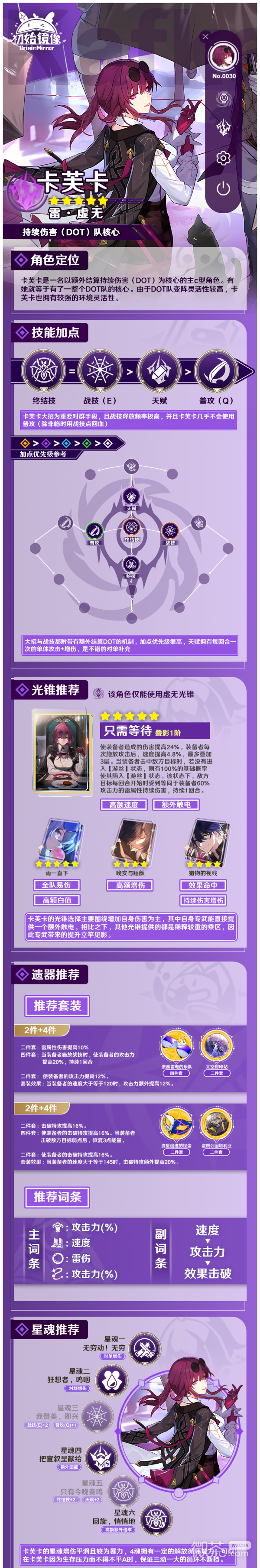 崩坏星穹铁道51.2卡芙卡全方位攻略一览