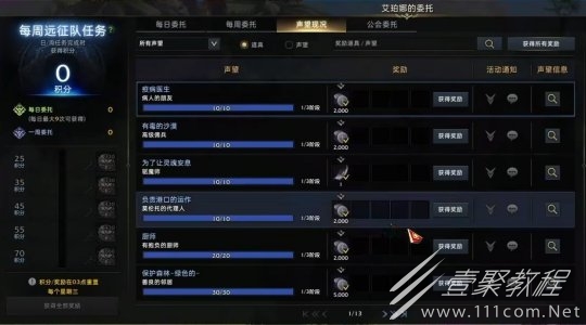 命运方舟艾芙娜委托汇总介绍