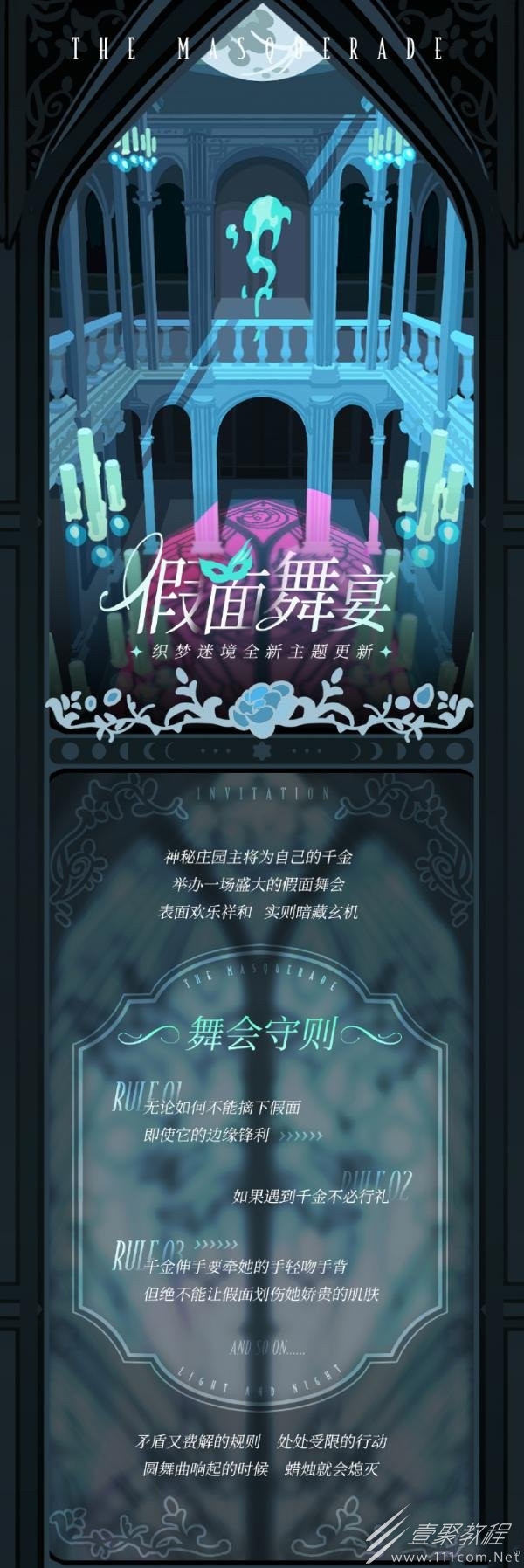 光与夜之恋织梦迷境假面舞宴活动一览