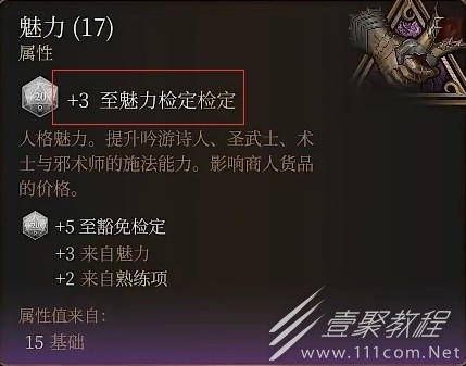 博德之门3开局属性分配教学