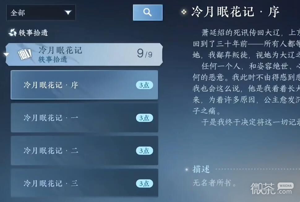 逆水寒手游凌云神宵获取攻略分享
