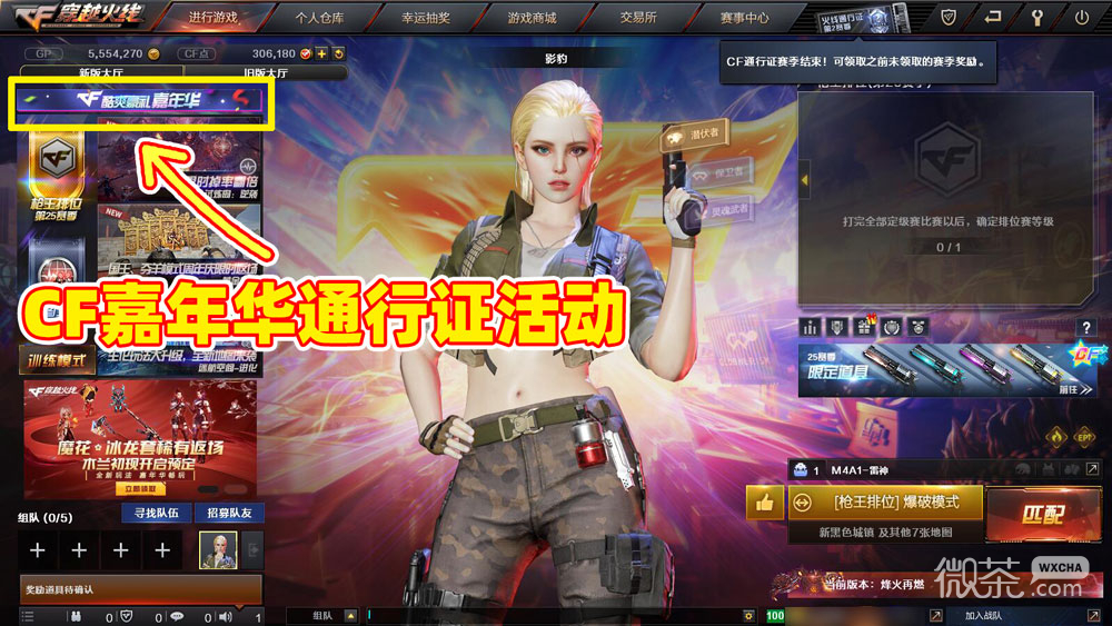 CF15周年嘉年华通行证活动介绍