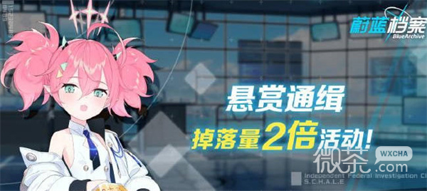 蔚蓝档案双倍掉落活动攻略分享