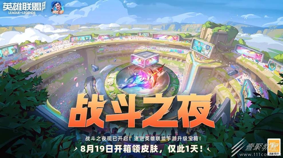英雄联盟2023战斗之夜领皮肤活动怎么做