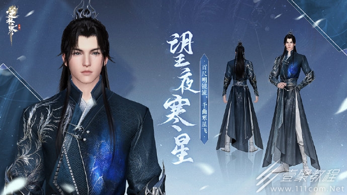逆水寒手游男款望夜寒星只需28元