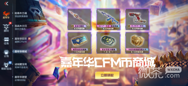 CF嘉年华CFM币商城兑换攻略