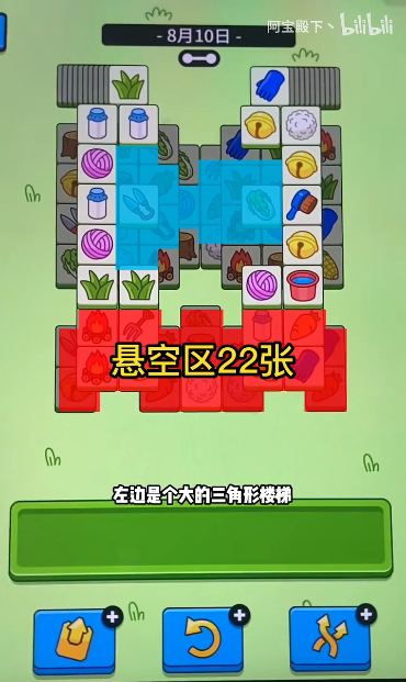 羊了个羊羊羊大世界8.10通关方法攻略
