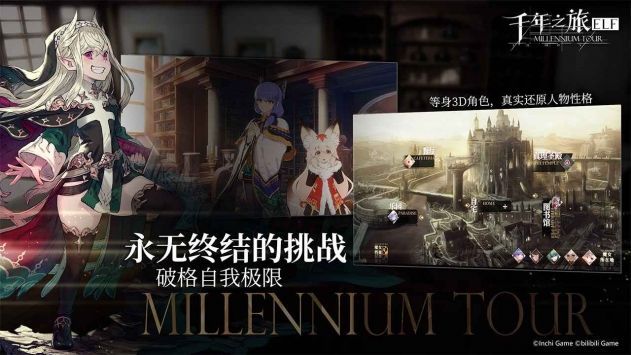 千年之旅攻略大全