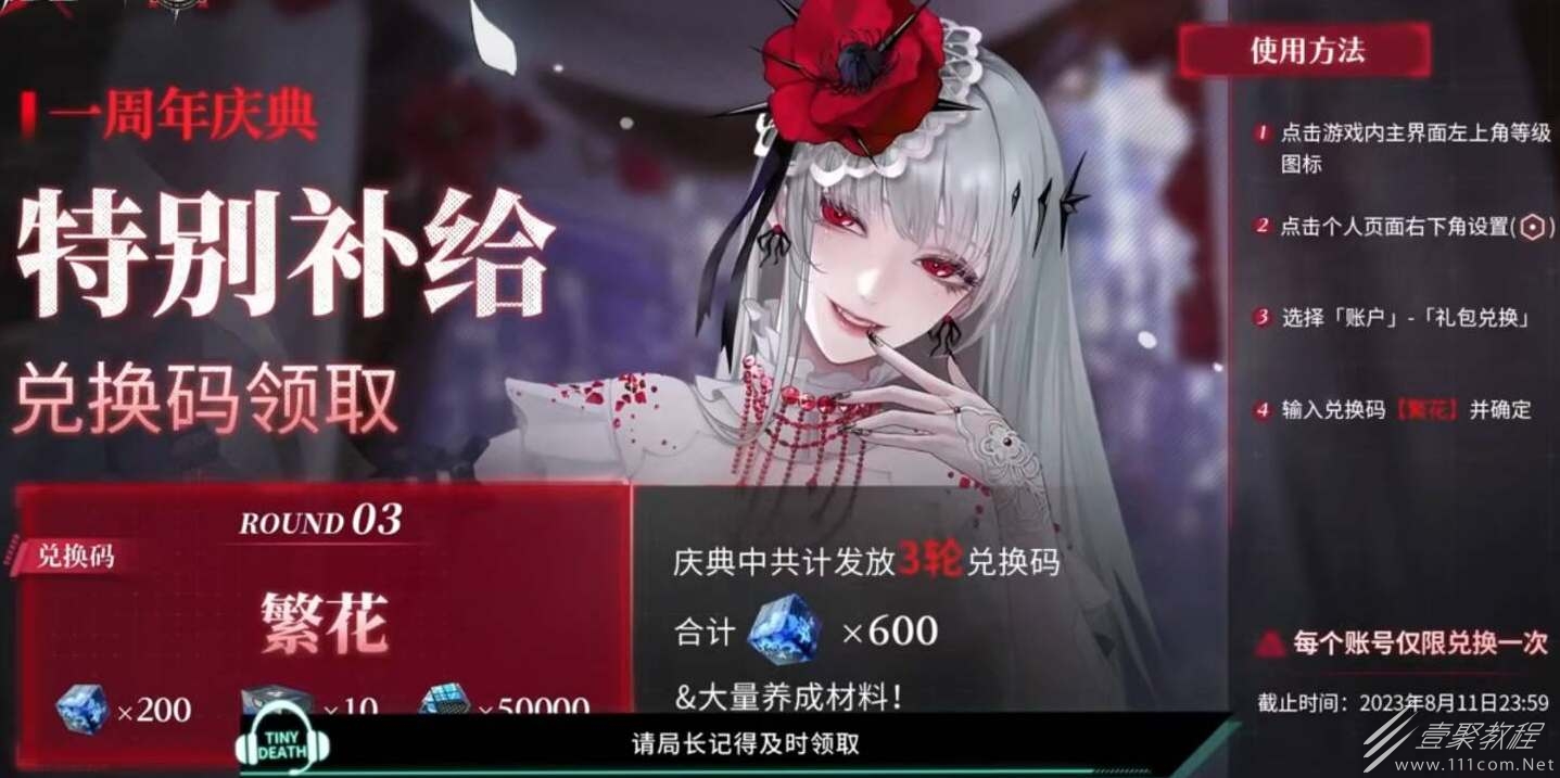 无期迷途一周年直播兑换码介绍